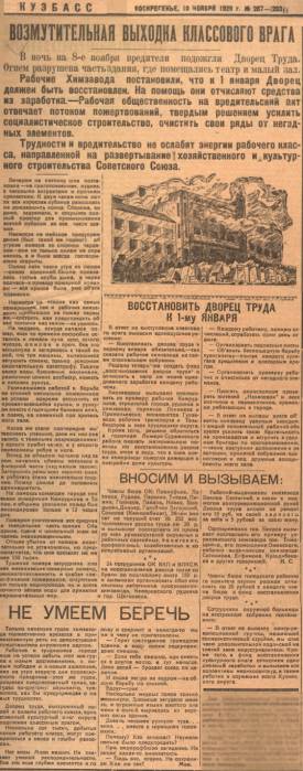 пожар_во_дворце_труда_-_1929.jpg
