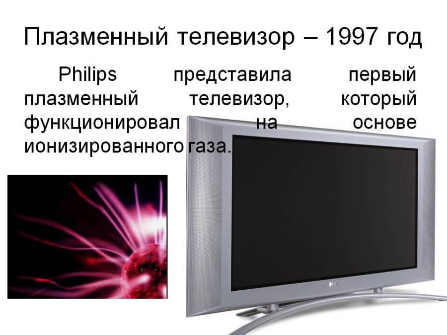 0018-018-plazmennyj-televizor-1997-god.jpg
