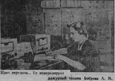 1949_7_мая_радио_техник_боброва.jpg