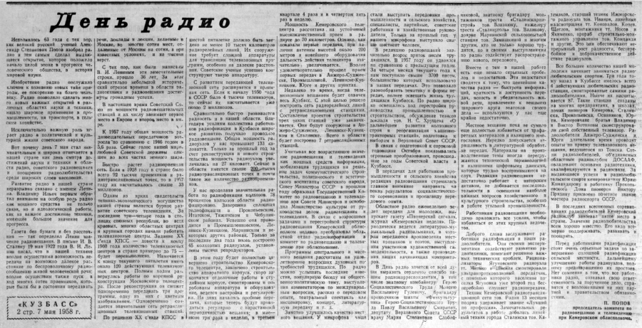 1958_день_радио_попов.png
