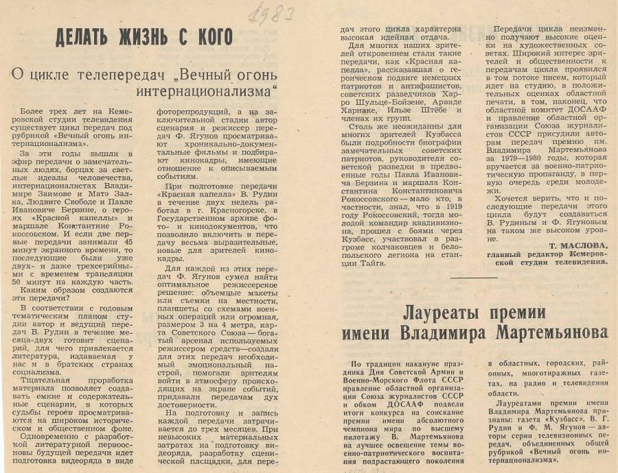 1983_вечный_огонь_интернационализма.jpg