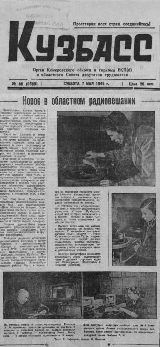 кузбасс_1949_7_мая_радио.jpg