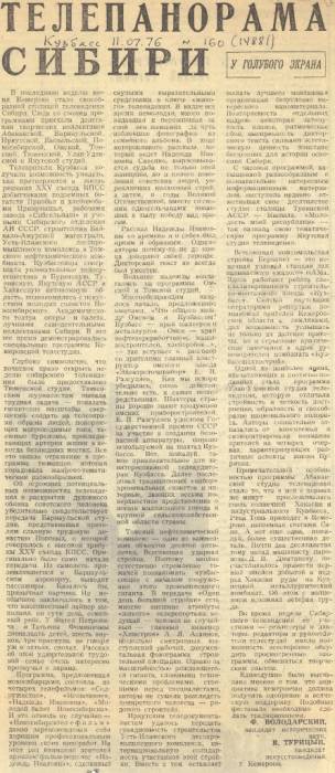 неделя_сибирского_телевидения_1976_год..jpg
