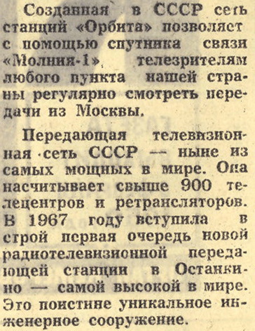 орбита_комсомолец_кузбасса_1968.jpg