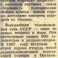 орбита_комсомолец_кузбасса_1968.jpg