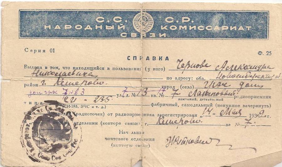 1939_0514_справка_о_радио_си-235_чернов_а.н._.jpg
