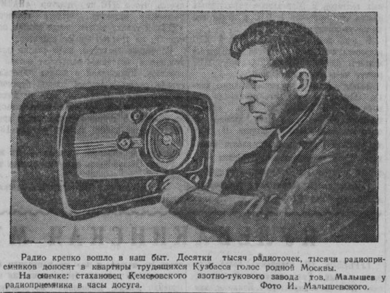 1948_радио_кузбасса.jpg
