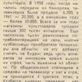 1967_телевизоры_в_кузбассе_1967гг..jpg